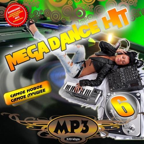 Рингтон ловлю. Mega Dance сборник. 2015 Mp3. Сборник танцевальной музыки мега денс. Super Dance Hits Disk 2.